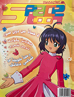 Spacetoon Magazine Volume 14